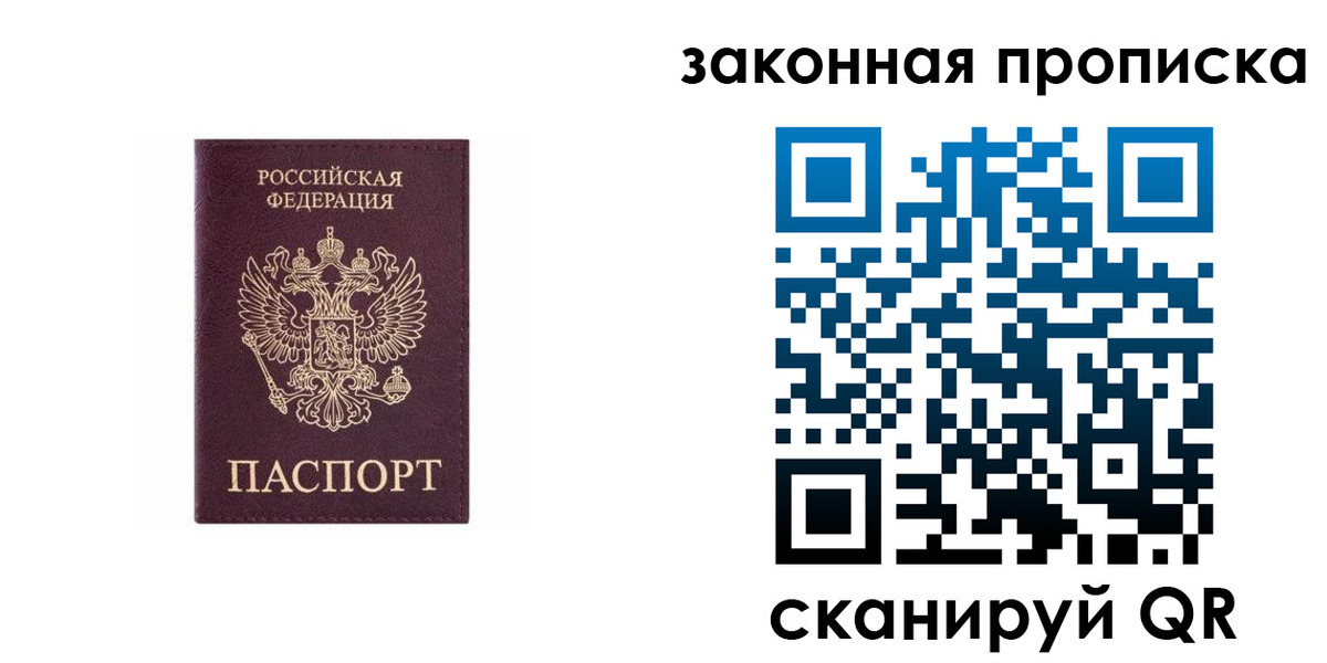 прописка гарантия в Чкаловске