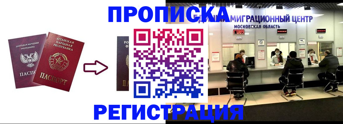 временная регистрация законно в Чкаловске