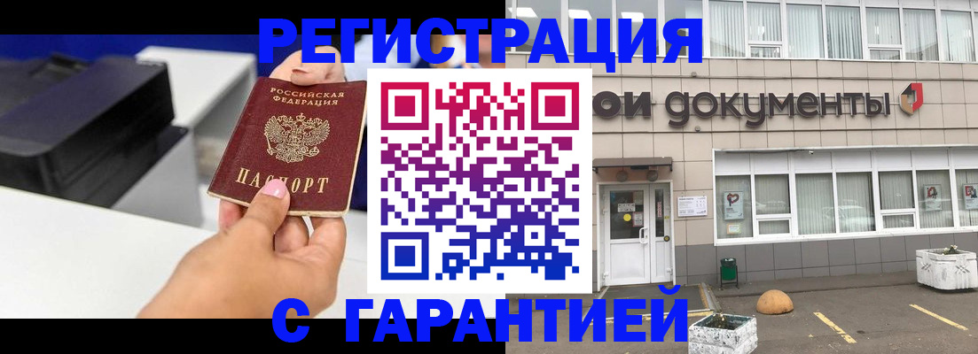 прописка регистрация в Чкаловске