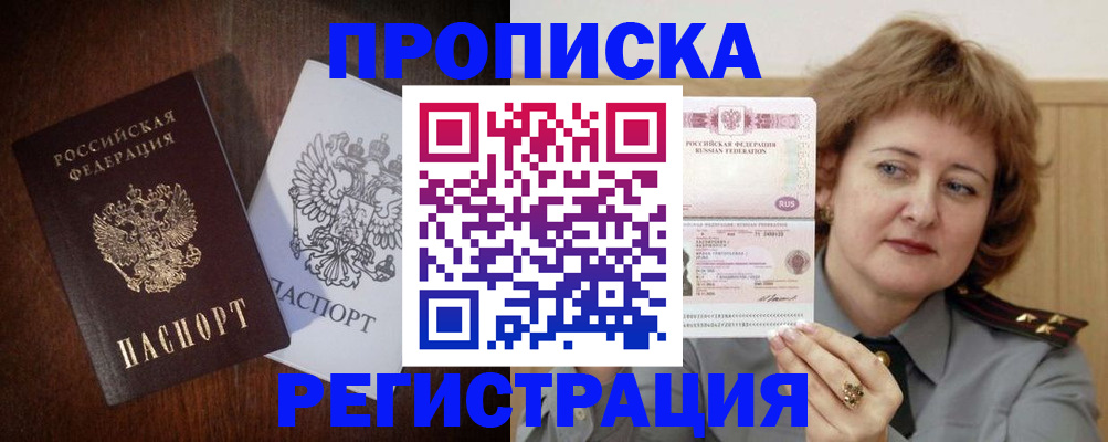 временная регистрация собственник в Чкаловске