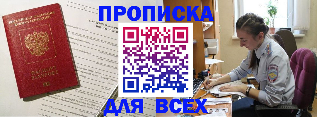 временная регистрация надежно в Чкаловске